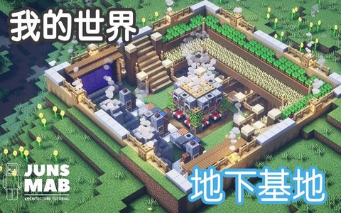 我的世界基地怎么建[图2]