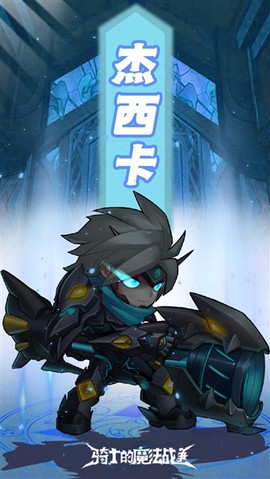 骑士的魔法战争截图1