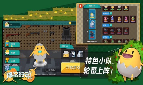 爆蛋行动截图1