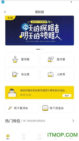 易校招企业版截图1