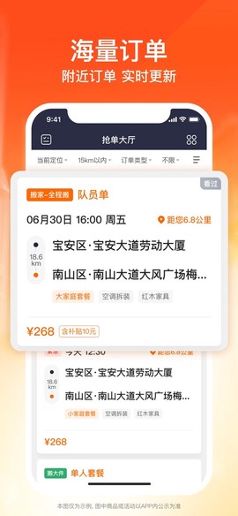货拉拉搬家小哥截图1