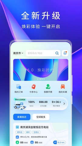 云快充截图1