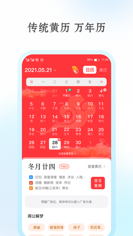 安心天气国风版[图2]