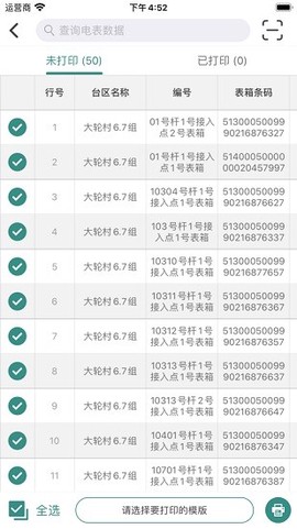 电网标识管理[图3]