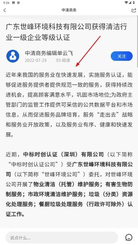 中清商务截图3