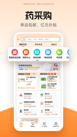 药师帮截图1