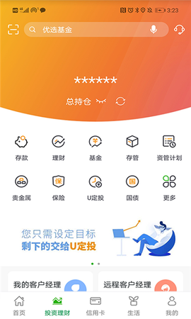 邮储银行截图1