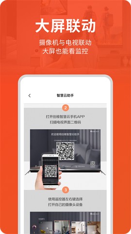 创维智慧云截图1