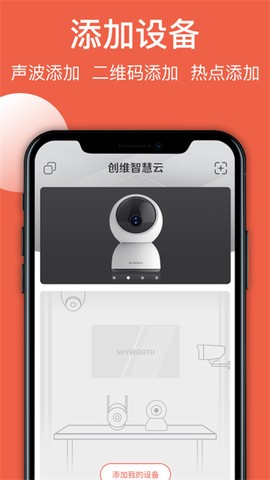 创维智慧云截图3