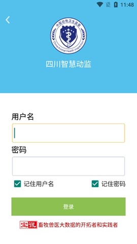 四川智慧动监[图3]