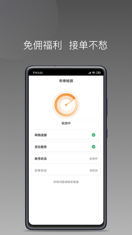 巡享出行司机端截图1