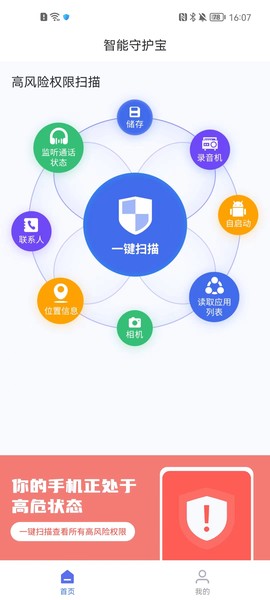 智能守护宝截图2