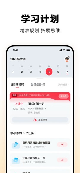 学而思培优截图2