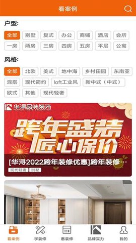 华浔管家截图2