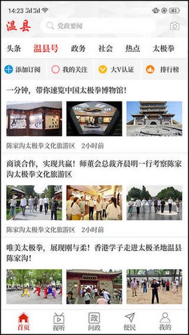 云上温县[图4]