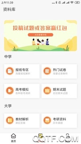答案解析网截图1