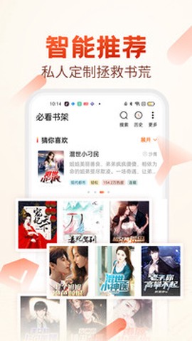 必读小说截图3
