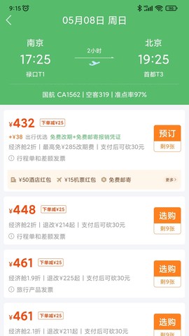 铁行特价机票截图2