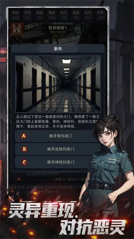 神秘复苏截图3