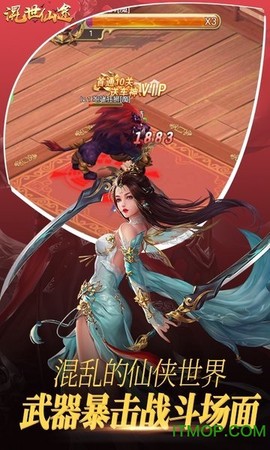 混世仙途截图3