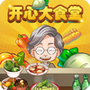 开心大食堂