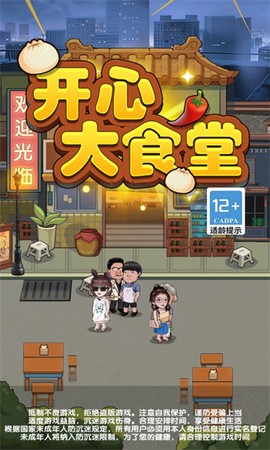 开心大食堂截图1