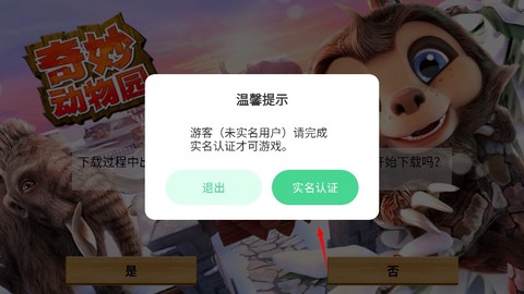 奇妙动物园[图7]