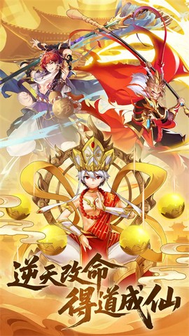 西游记口袋版截图2