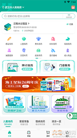 海王星辰截图3