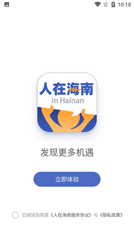 人在海南截图3