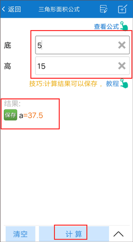 建工计算器[图8]