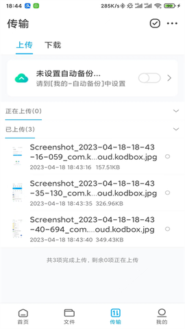 可道云截图3