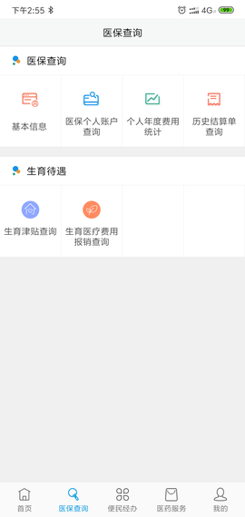 开封医保截图2