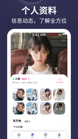 趣爱有约截图3