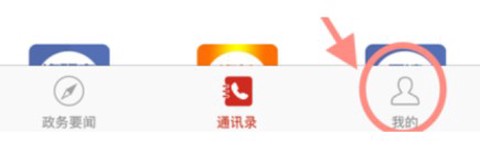 政务通[图1]