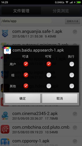 RE管理器截图1