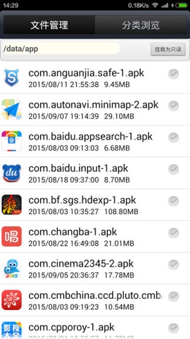 RE管理器截图3
