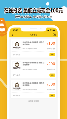 兜兜学车截图3