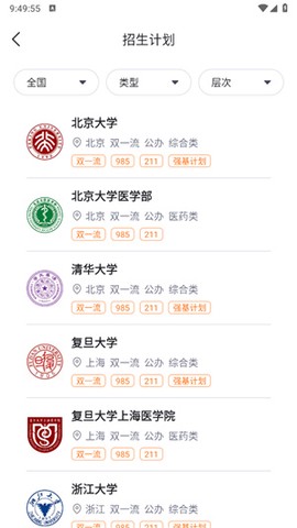 高考志愿规划大师[图2]
