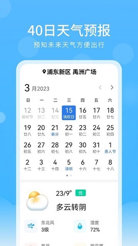 彩虹天气大字版截图3