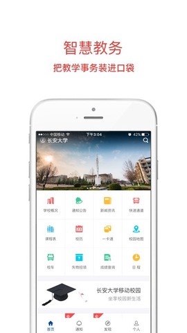 长安大学截图3