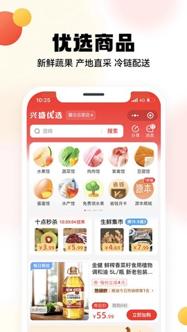 兴盛优选截图1