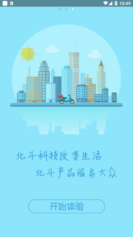 北斗卫灵通截图3