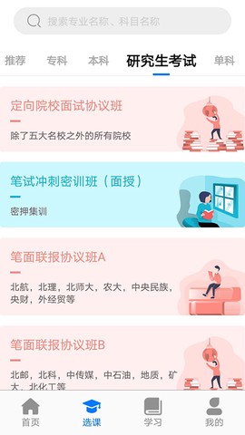 万向教育截图3