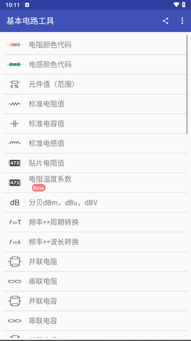 电子工具包截图1