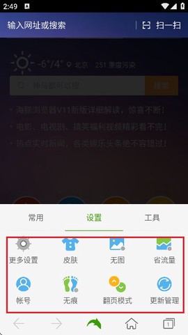海豚浏览器[图6]