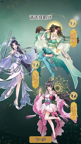 小凡修仙模拟器截图2