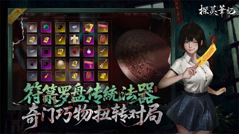 探灵笔记截图3
