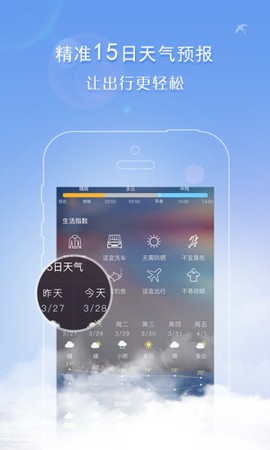 天气君截图2