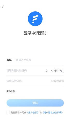 中消消防截图3